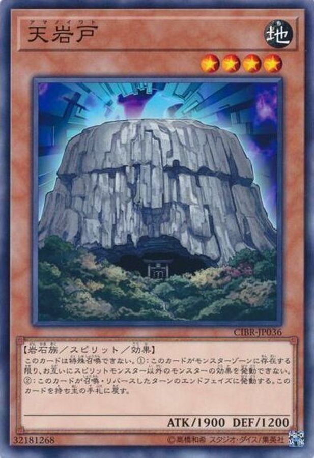 Yugioh CIBR-JP036 Amano Iwato | Normal
