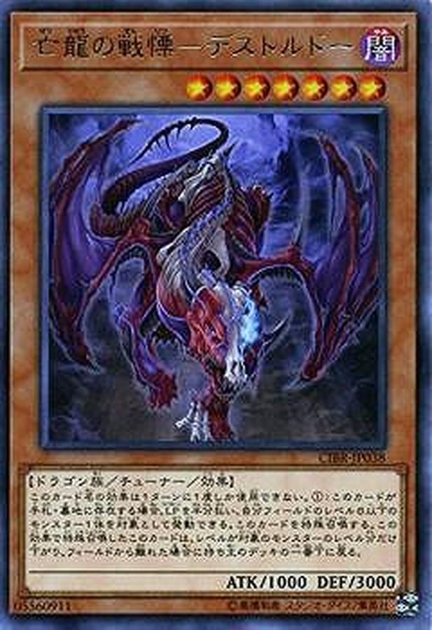 Yugioh CIBR-JP038 Destrudo the Lost Dragon s Frisson | Rare