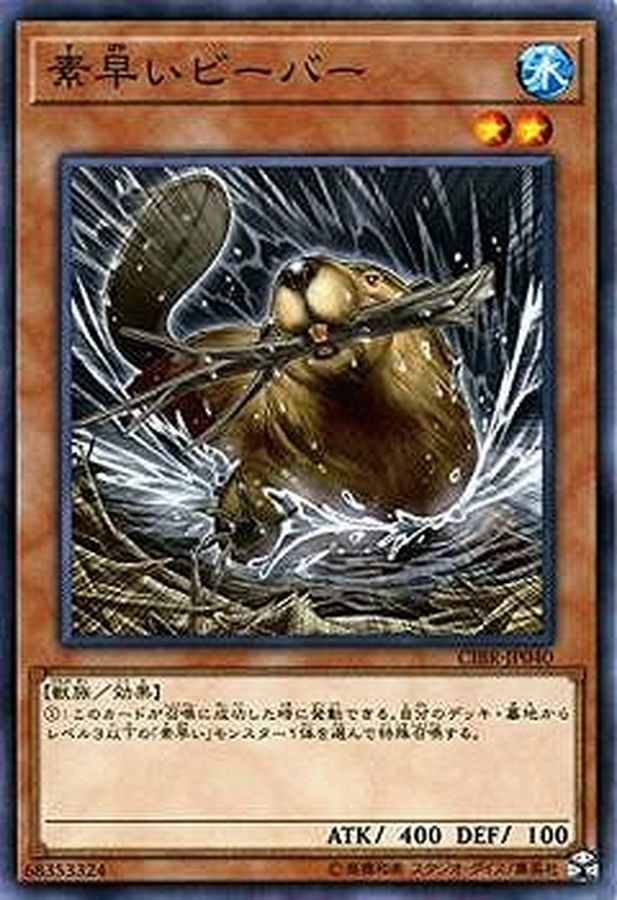 Yugioh CIBR-JP040 Nimble Beaver | Normal