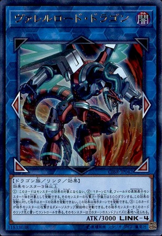 Yugioh CIBR-JP042 Borreload Dragon | Secret