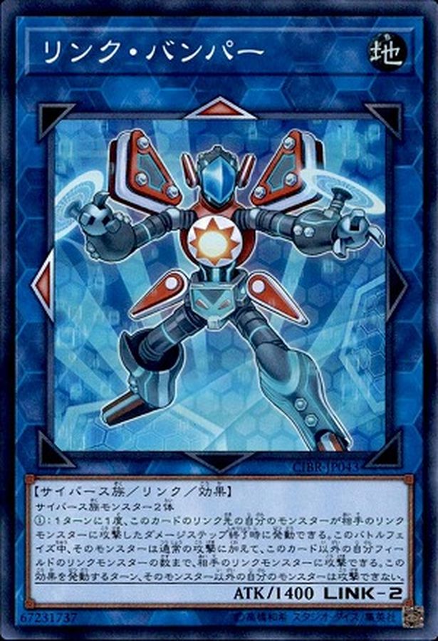 Yugioh CIBR-JP043 Link Bumper | Super