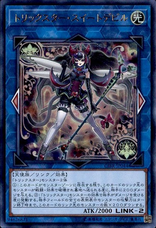 Yugioh CIBR-JP044 Trickstar Black Catbat | Ultimate