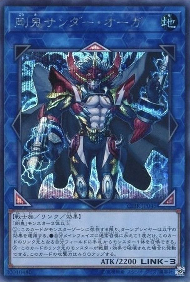 Yugioh CIBR-JP045 Gouki Thunder Ogre | Secret