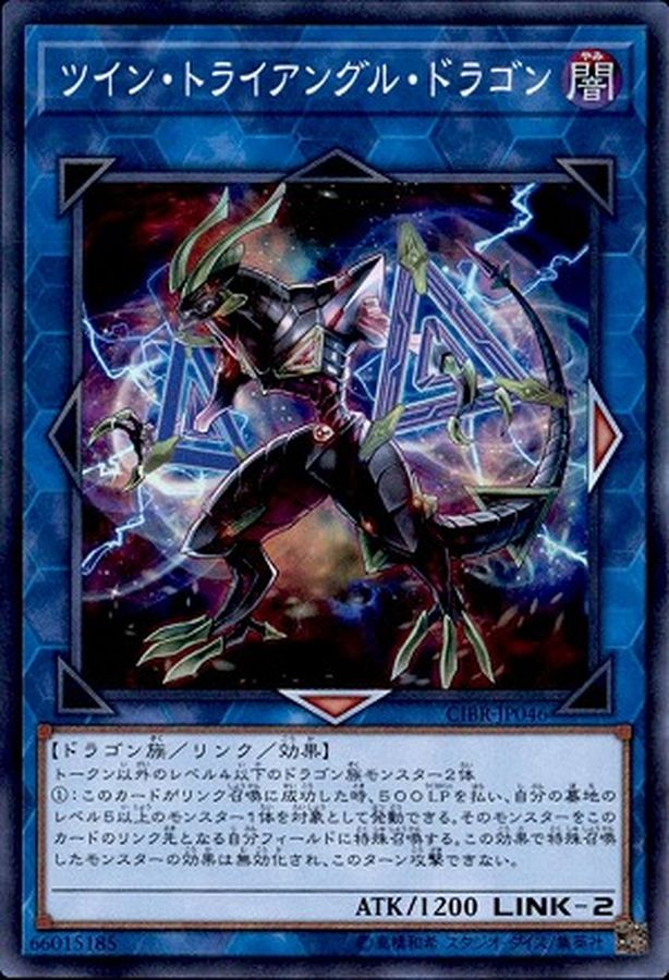 Yugioh CIBR-JP046 Twin Triangle Dragon | Super