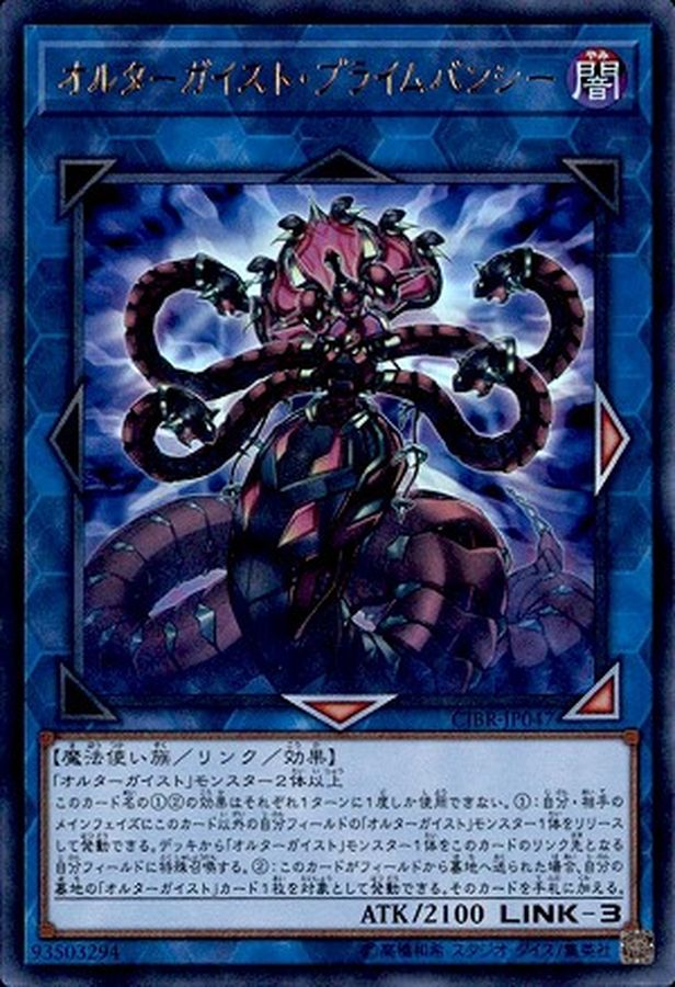 Yugioh CIBR-JP047 Altergeist Primebanshee | Secret