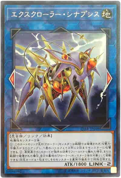 Yugioh CIBR-JP048 X Krawler Synaphysis | Rare