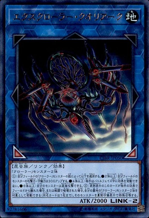 Yugioh CIBR-JP050 X Krawler Qualiark | Secret