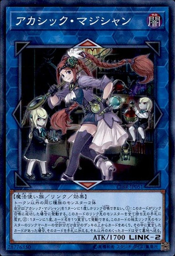 Yugioh CIBR-JP051 Akashic Magician | Super
