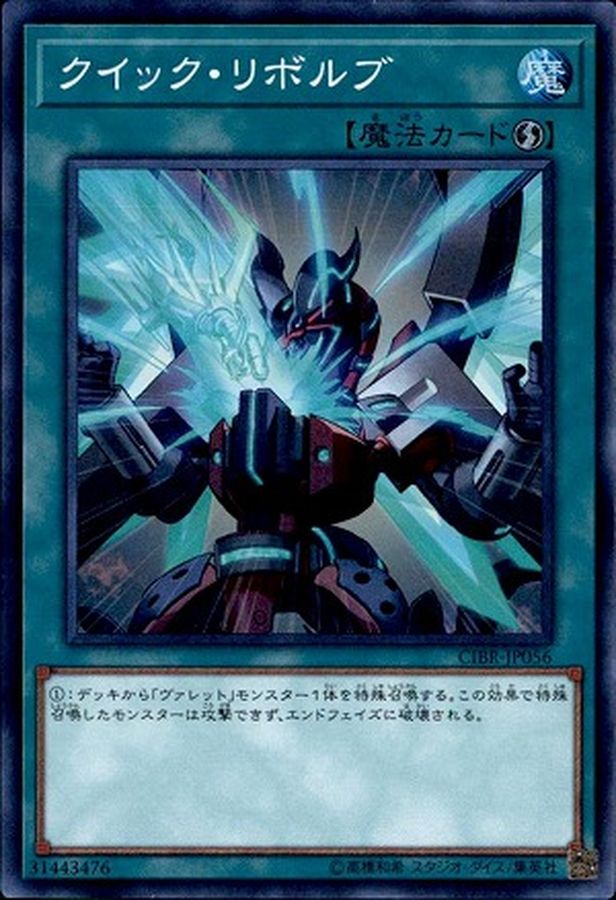 Yugioh CIBR-JP056 Quick Launch | Secret