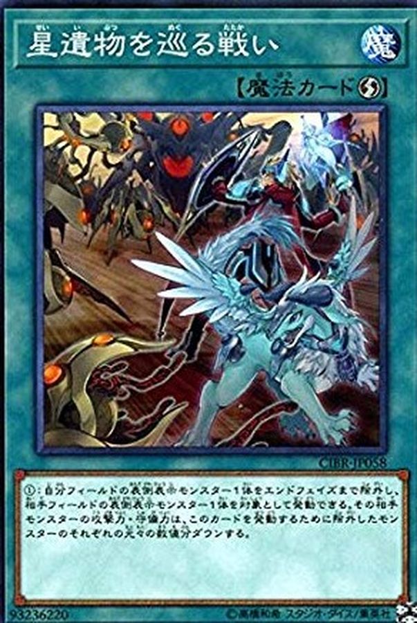 Yugioh CIBR-JP058 World Legacy Clash | Normal