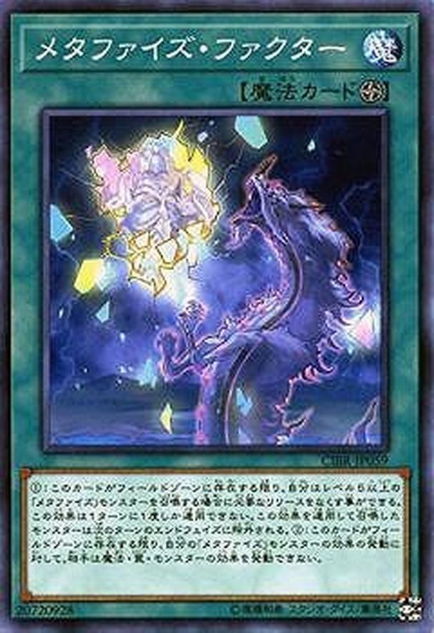 Yugioh CIBR-JP059 Metaphys Factor | Normal