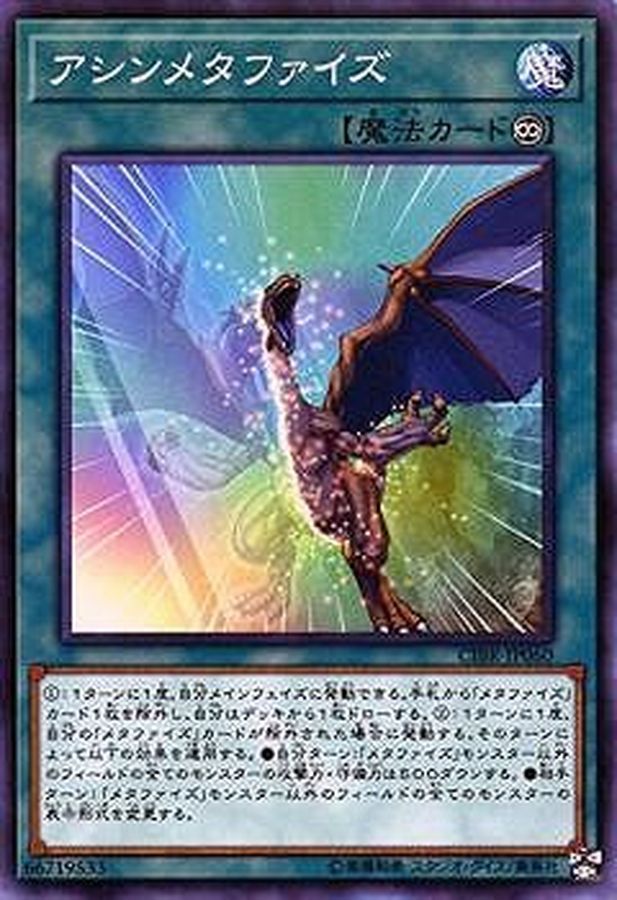 Yugioh CIBR-JP060 Asymmetaphys | Normal