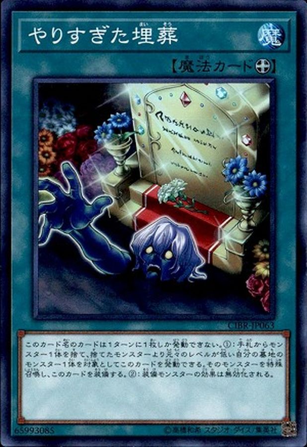 Yugioh CIBR-JP063 Overdone Burial | Secret