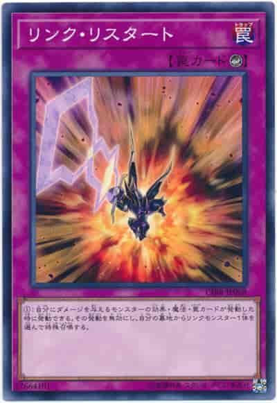 Yugioh CIBR-JP068 Link Restart | Normal