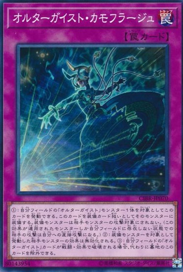 Yugioh CIBR-JP070 Altergeist Camouflage | Normal
