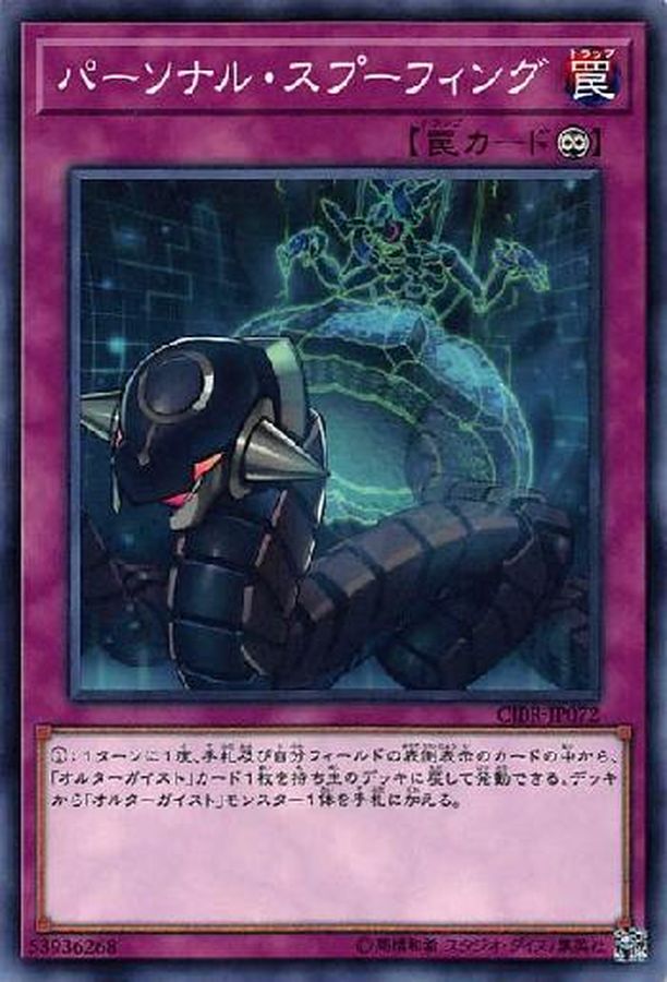 Yugioh CIBR-JP072 Personal Spoofing | Normal