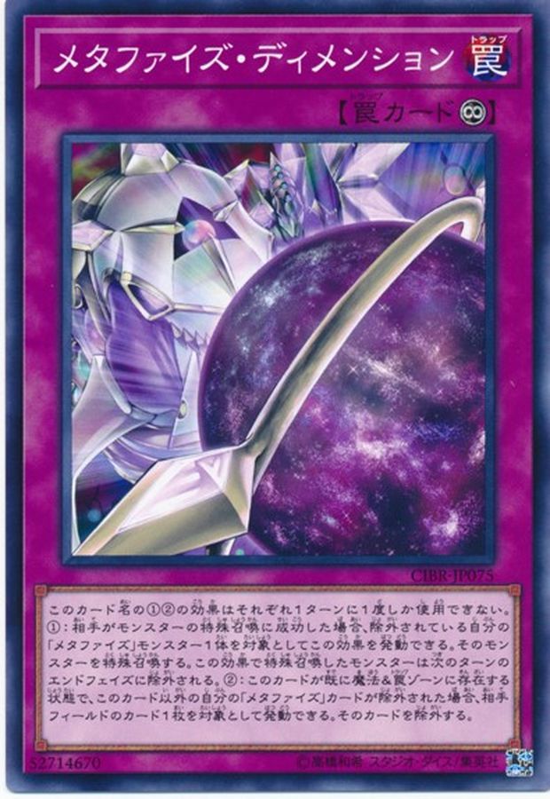 Yugioh CIBR-JP075 Metaphys Dimension | Normal