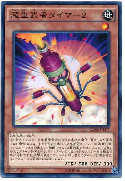 Yugioh CORE-JP007 Superheavy Samurai Blowtorch | Normal