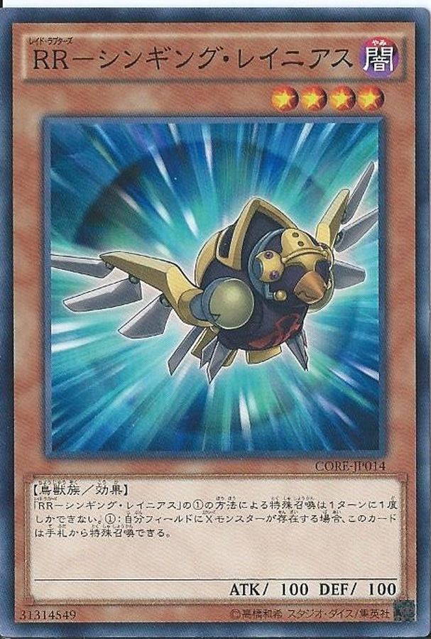 Yugioh CORE-JP014 Raidraptor Singing Lanius | Normal