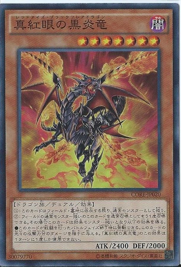 Yugioh CORE-JP020 Red Eyes Black Flare Dragon | Secret