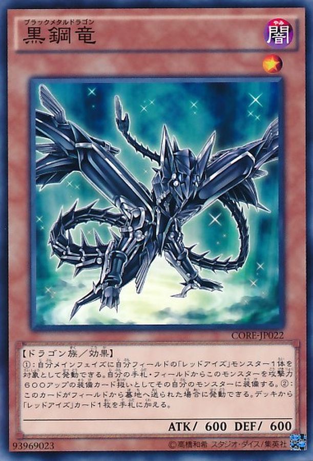 Yugioh CORE-JP022 Black Metal Dragon | Normal
