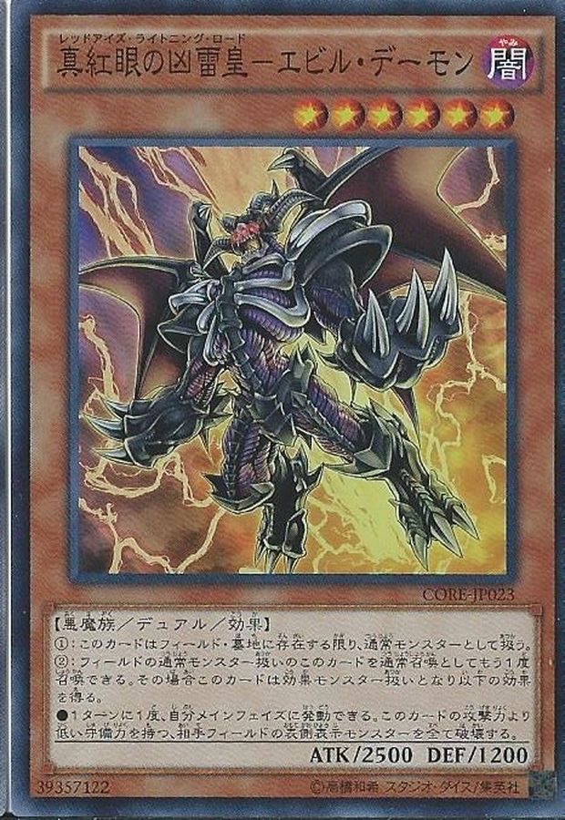 Yugioh CORE-JP023 Red Eyes Archfiend of Lightning | Super