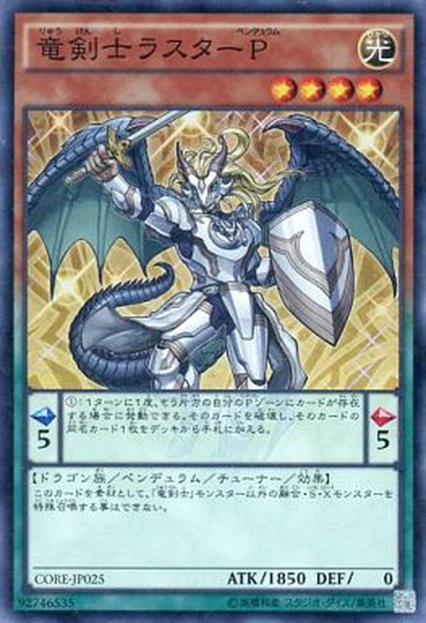 Yugioh CORE-JP025 Luster Pendulum the Dracoslayer | Secret