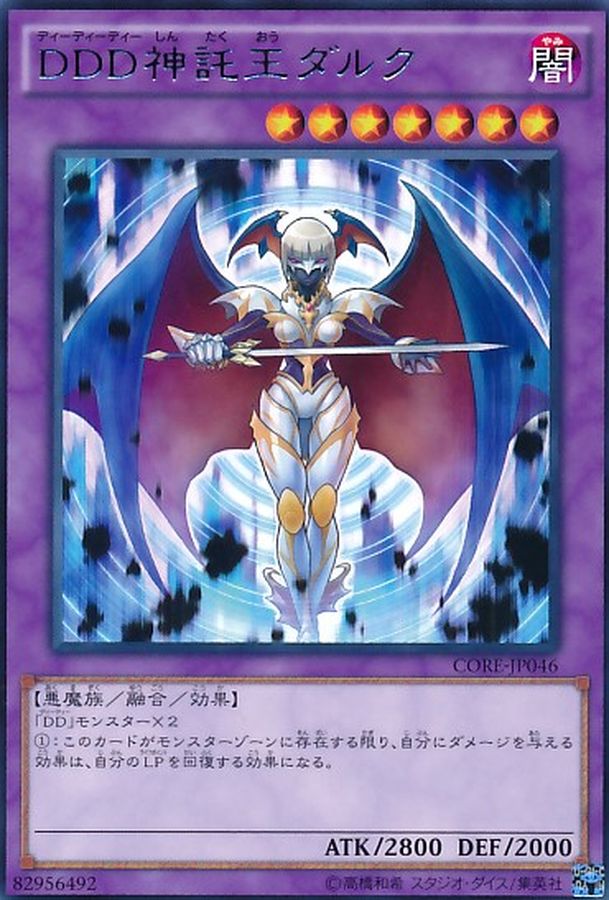 Yugioh CORE-JP046 D D D Oracle King d Arc | Rare
