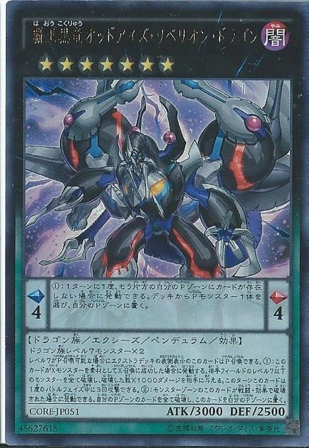 Yugioh CORE-JP051 Odd Eyes Rebellion Dragon | Secret