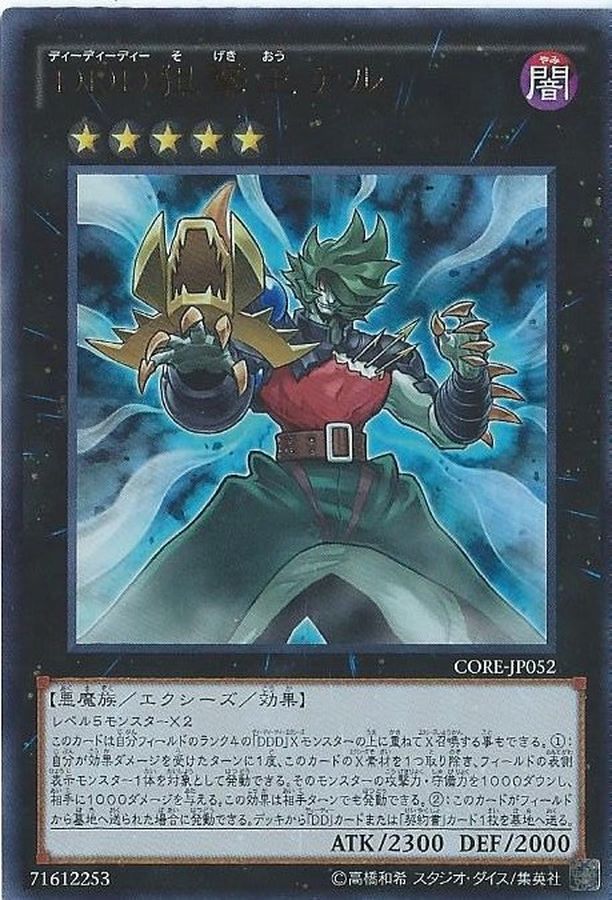 Yugioh CORE-JP052 D D D Marksman King Tell | Ultra