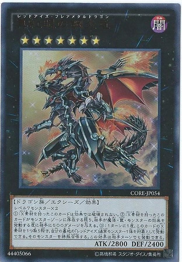 Yugioh CORE-JP054 Red Eyes Flare Metal Dragon | Ultimate
