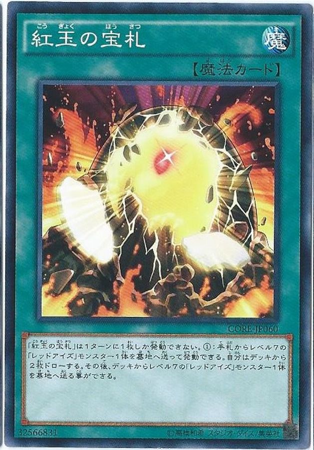Yugioh CORE-JP060 Cards of the Red Stone | Normal