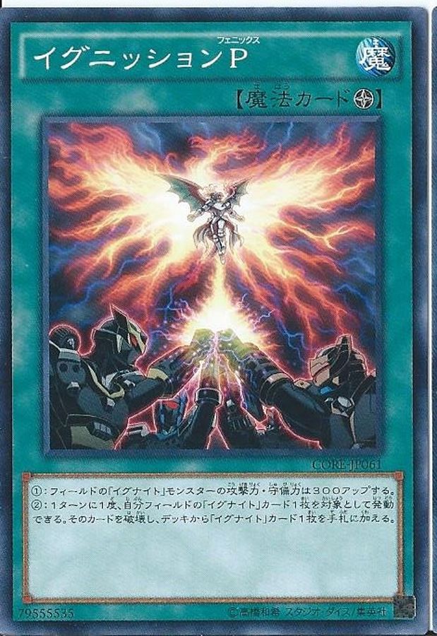 Yugioh CORE-JP061 Ignition Phoenix | Normal