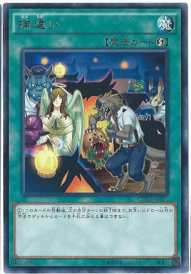 Yugioh CORE-JP065 Mistaken Arrest | Rare