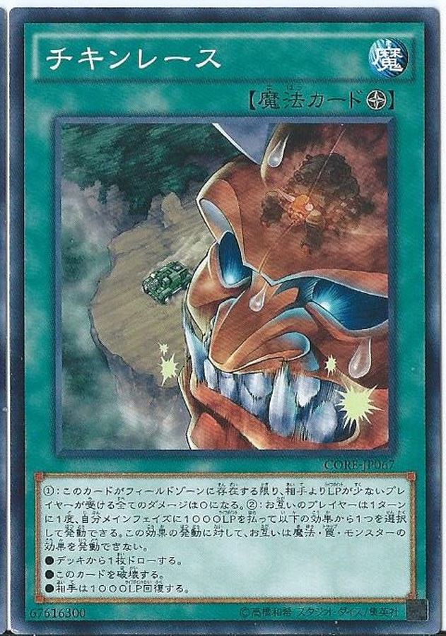 Yugioh CORE-JP067 Chicken Game | Normal