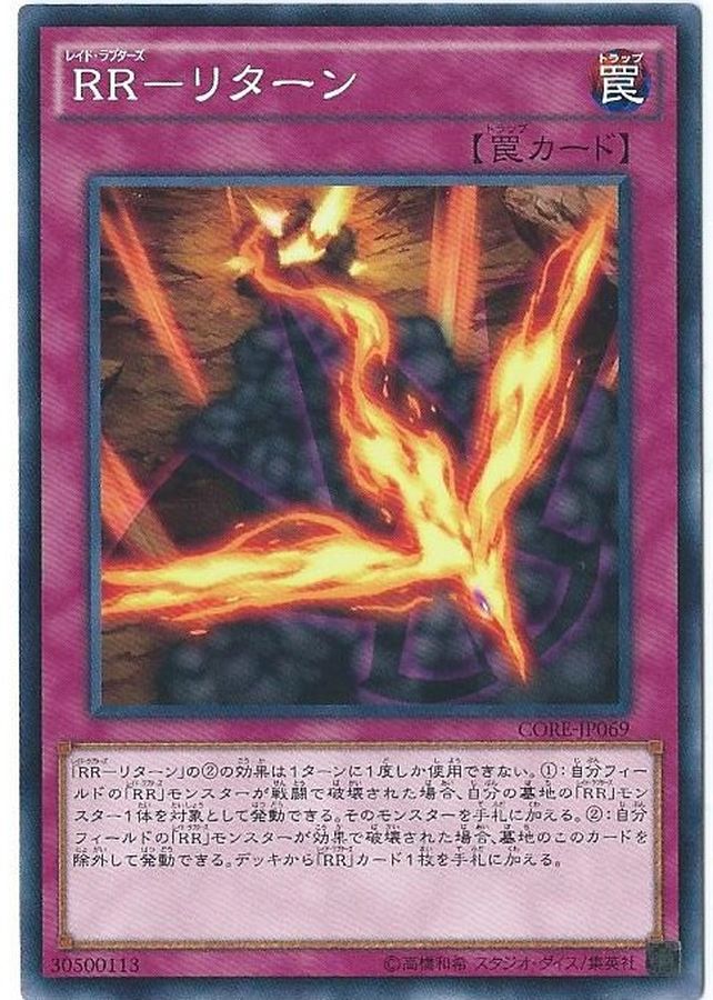 Yugioh CORE-JP069 Raidraptor Return | Normal