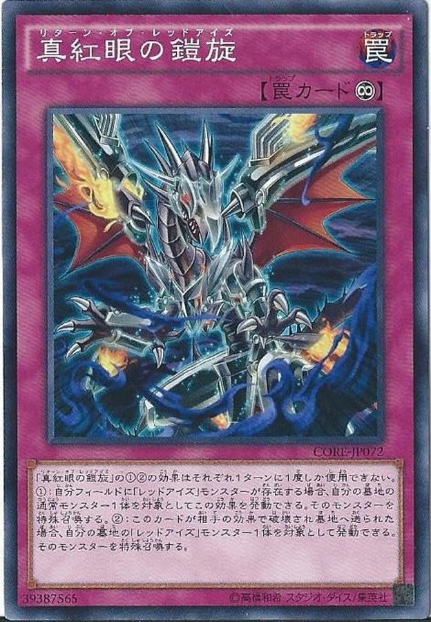 Yugioh CORE-JP072 Return of the Red Eyes | Normal