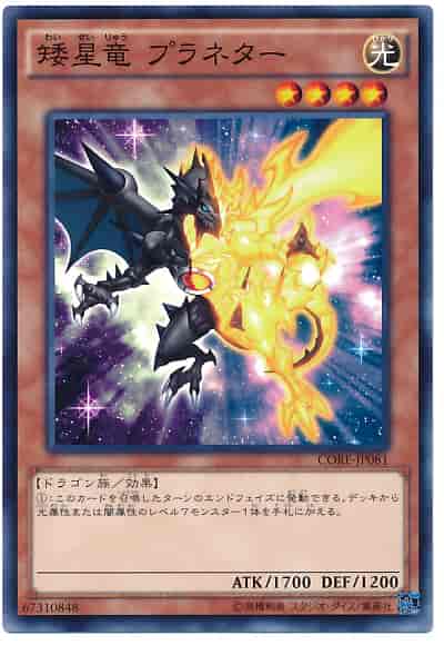 Yugioh CORE-JP081 Dwarf Star Dragon Planeter | Normal
