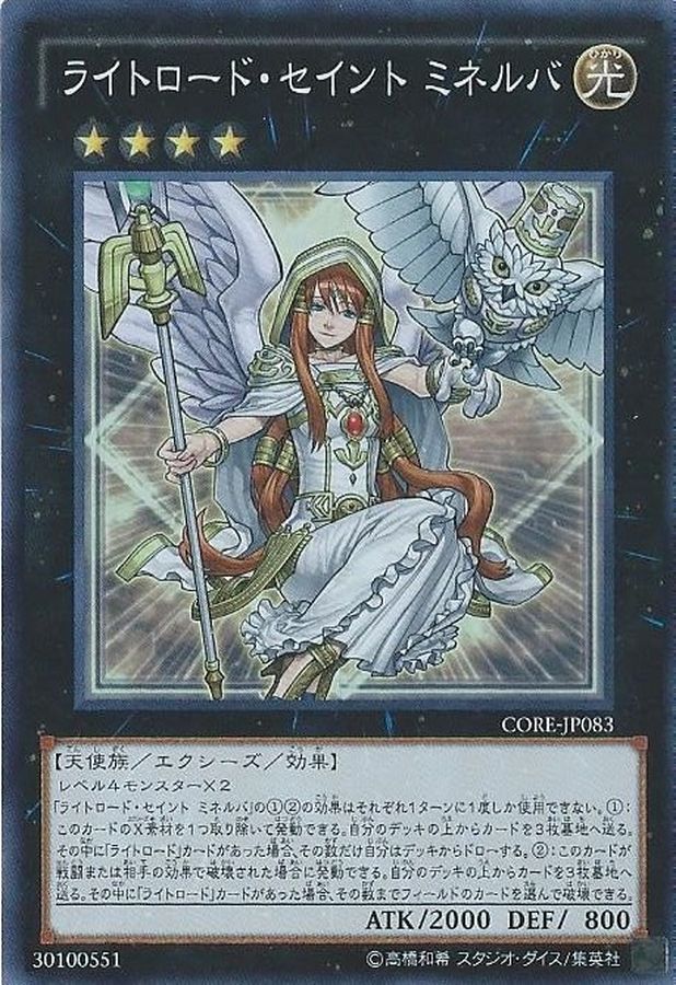 Yugioh CORE-JP083 Minerva the Exalted Lightsworn | Super