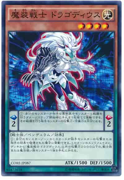 Yugioh CORE-JP087 Dragodies the Empowered Warrior | Normal