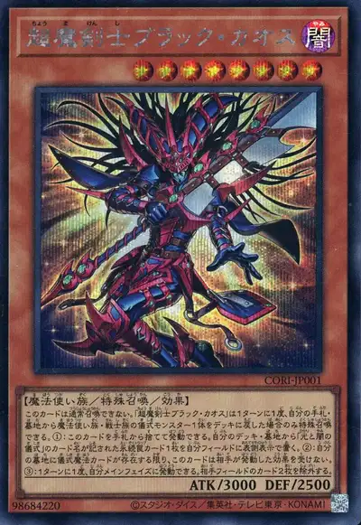Yugioh CORI-JP001 Black Chaos | Secret