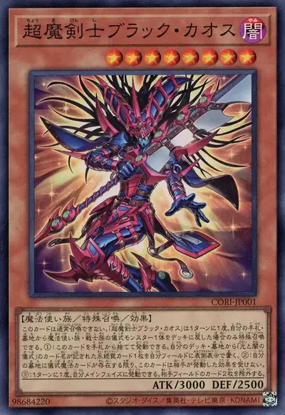 Yugioh CORI-JP001 Black Chaos | Super