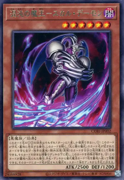 Yugioh CORI-JP002 Skull Archfiend of Chaos | Rare