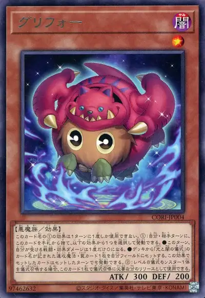 Yugioh CORI-JP004 Griffoh | Rare