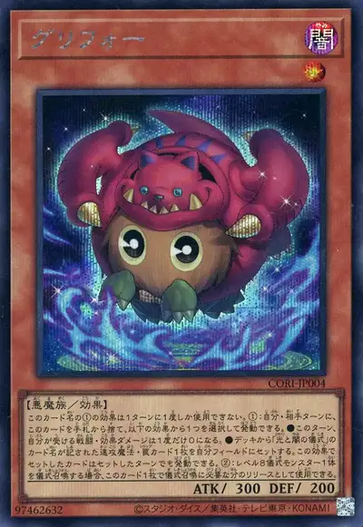 Yugioh CORI-JP004 Griffoh | Secret