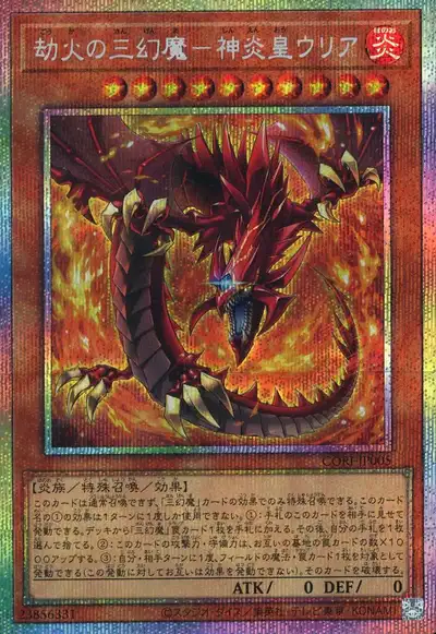 Yugioh CORI-JP005 Inferno of the Sacred Beasts Uria Lord of Searing Flames | Prismatic