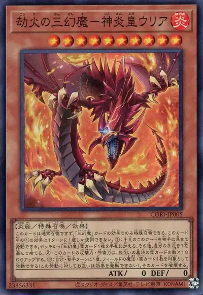 Yugioh CORI-JP005 Inferno of the Sacred Beasts Uria Lord of Searing Flames | Super