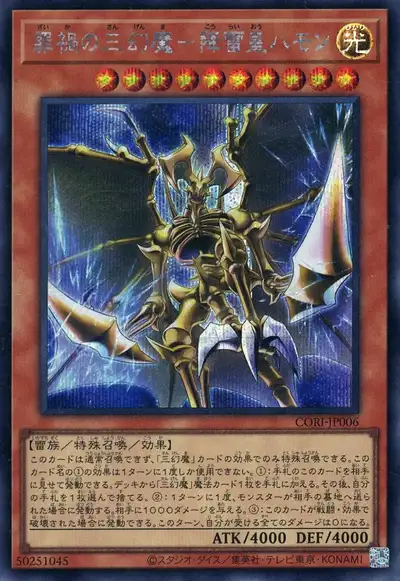 Yugioh CORI-JP006 Calamity of the Sacred Beasts Hamon Lord of Striking Thunder | Secret