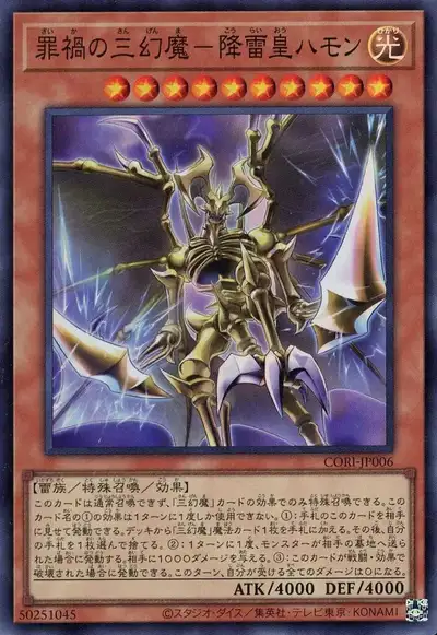 Yugioh CORI-JP006 Calamity of the Sacred Beasts Hamon Lord of Striking Thunder | Super