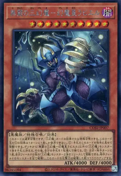 Yugioh CORI-JP007 Infinity of the Sacred Beasts Raviel Lord of Phantasms | Secret